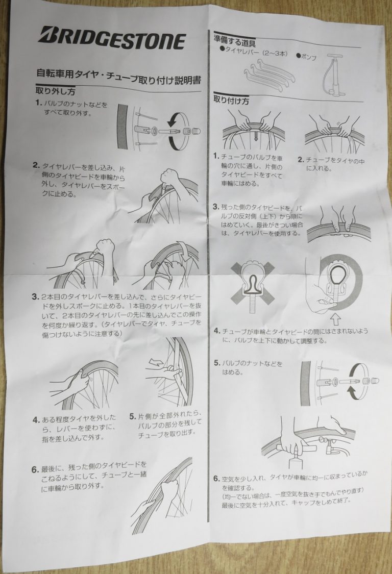 自転車 の チューブ の 変え 方